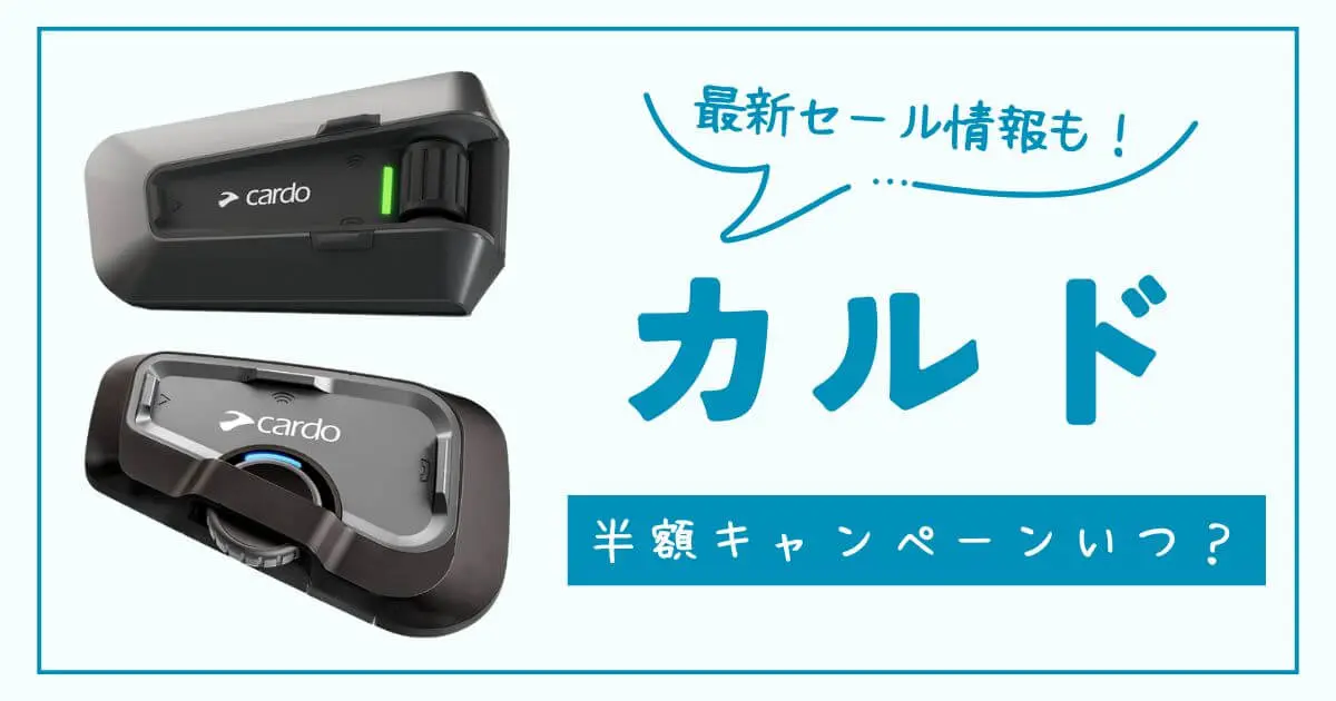 カルドインカムが半額？最新キャンペーンと見逃せないセール情報！